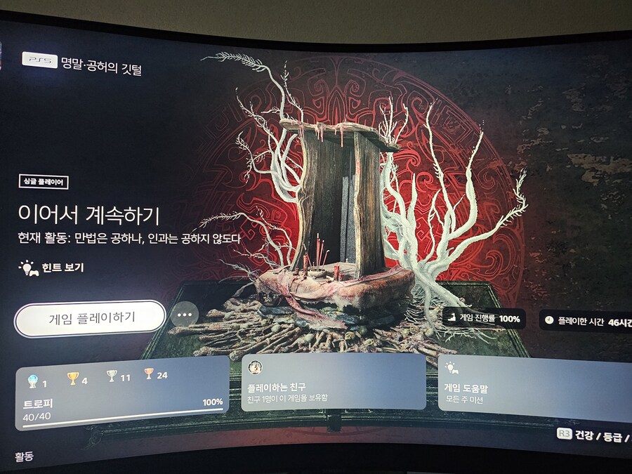 ps5pro 명말 2회차 46시간 플레이 플레티넘 종료 후기 입니다._1.jpg