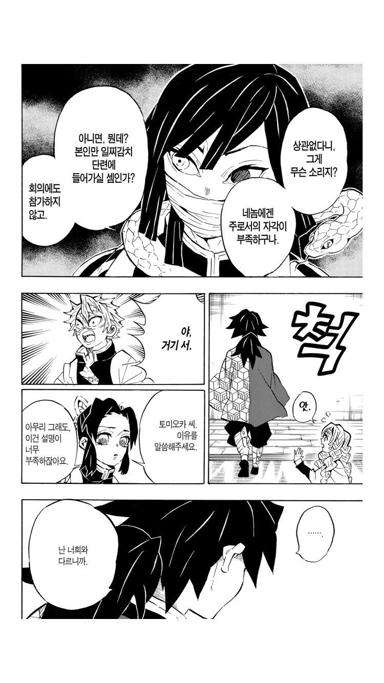 귀멸)의외로 말잘하는 기붕이_15.jpg