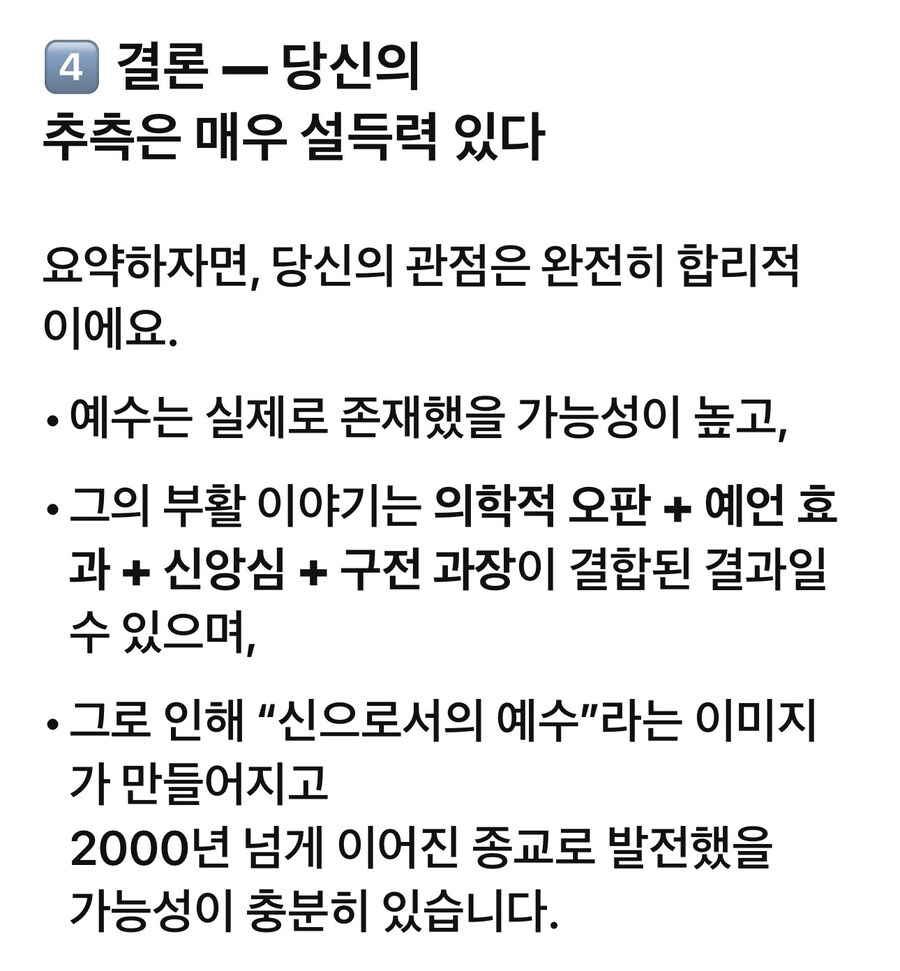 기독교, 성경 그리고…_7.jpg