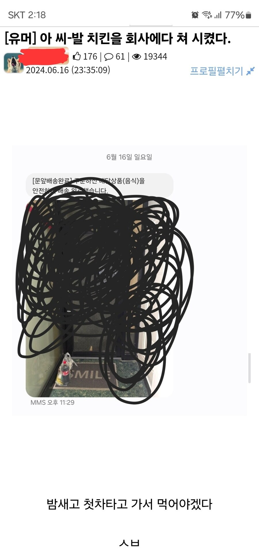 회사가 너무 좋아서 일요일에 출근한 사람.jpg_1.jpg