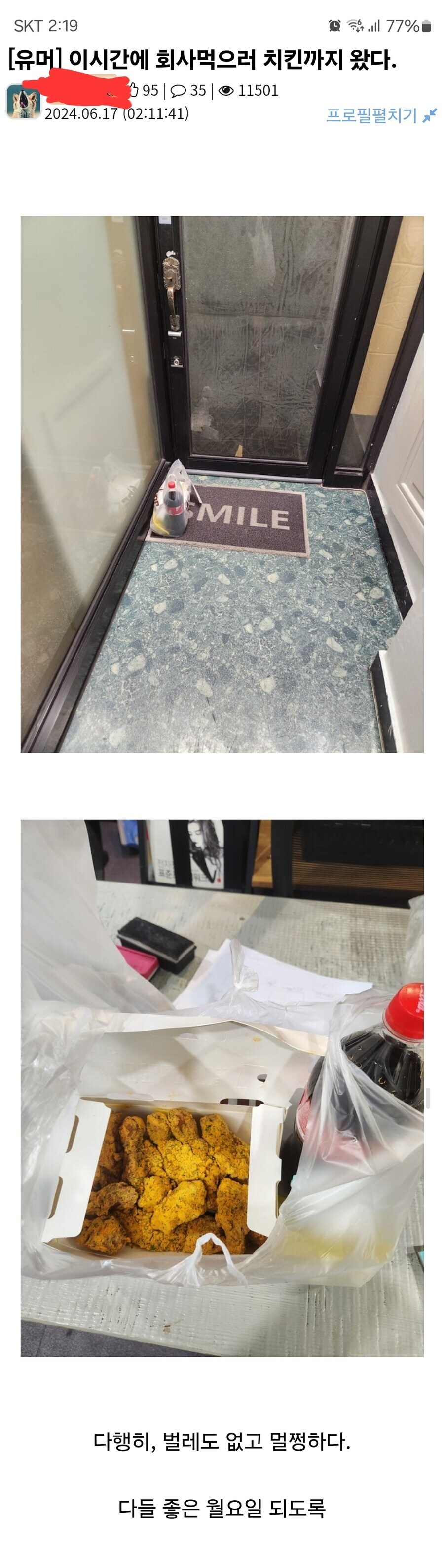 회사가 너무 좋아서 일요일에 출근한 사람.jpg_3.jpg