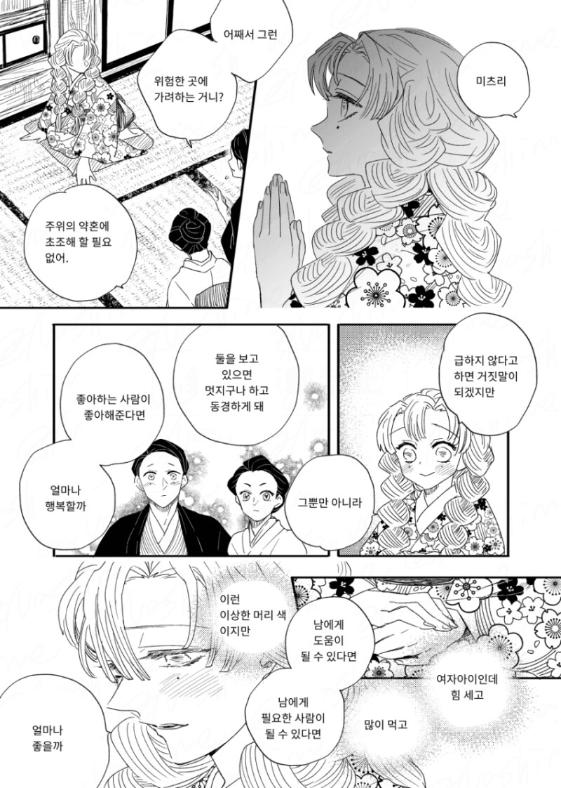 귀멸)미츠리:돌아왔어_3.png