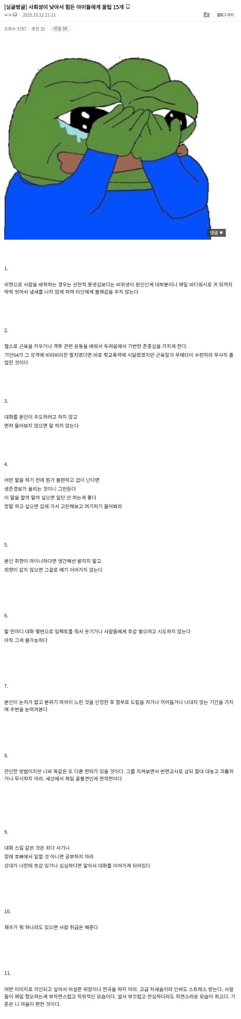 이 사회성 팁 글은 대부분 맞는 말 같음_1.jpg
