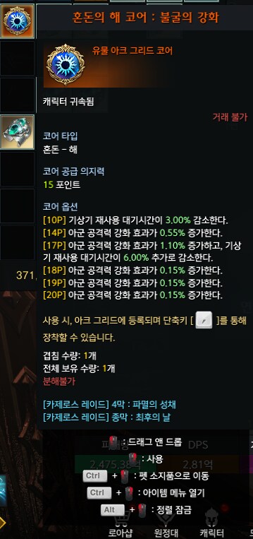 로아) 종막 하드 1관 유물 코어 떴냐?!_1.png
