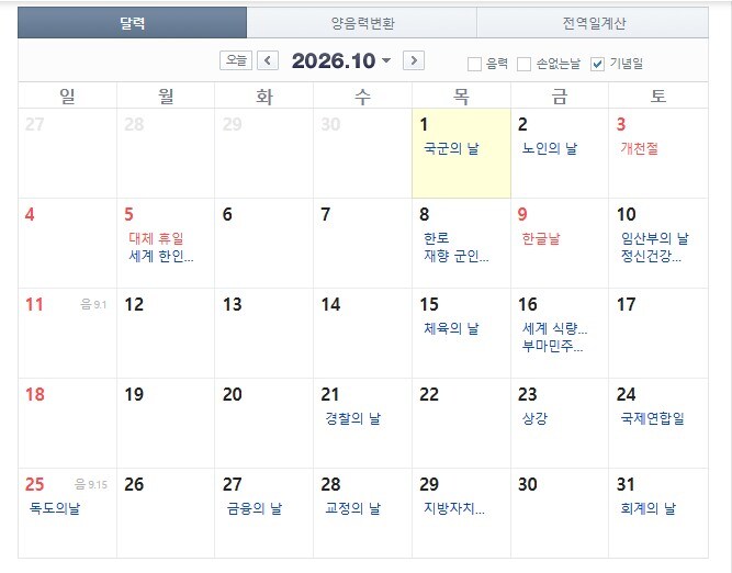 2026년 연휴_4.jpg