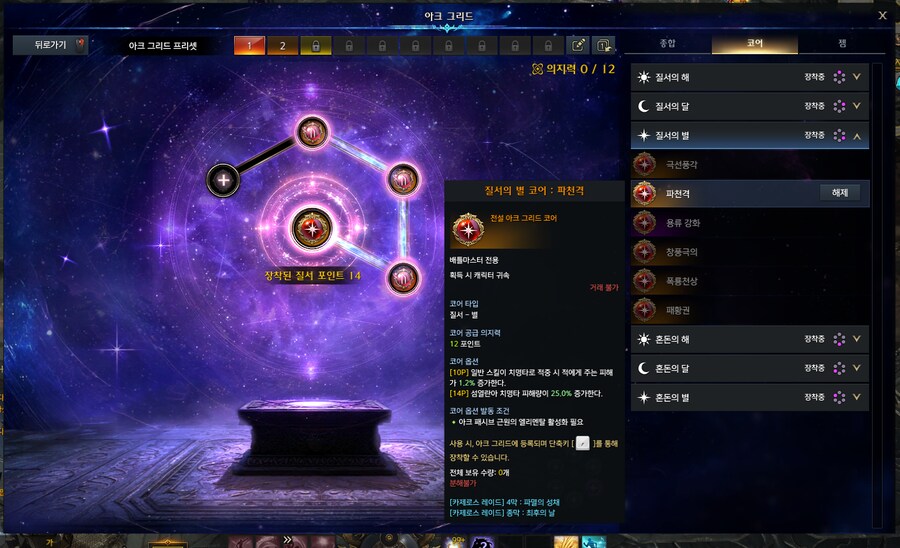 로아) 그래도 별 전설 코어 드디어 먹었다_1.png