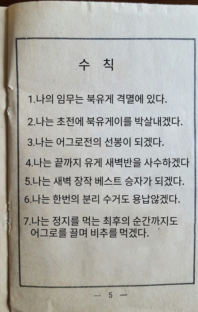 유게이 전투 수칙_2.jpg