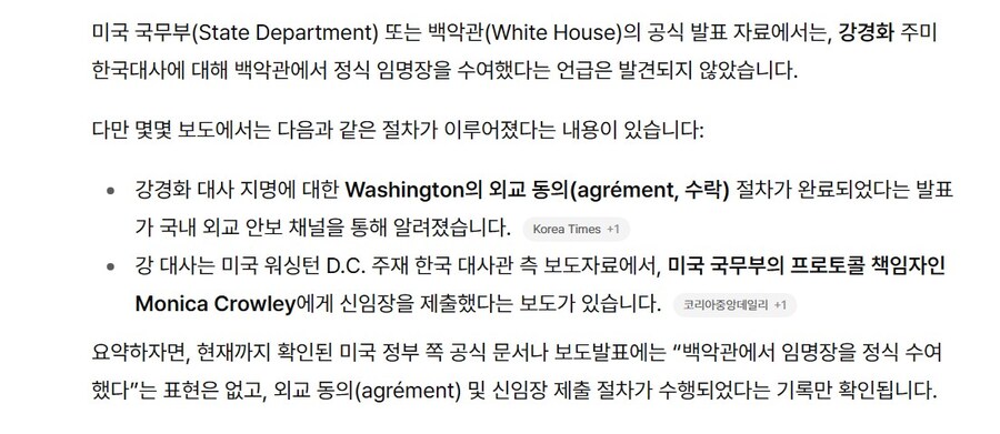 백악관에서 공식으로 강경화 주한 미국대사 임명이 안된거 같은데_1.jpg