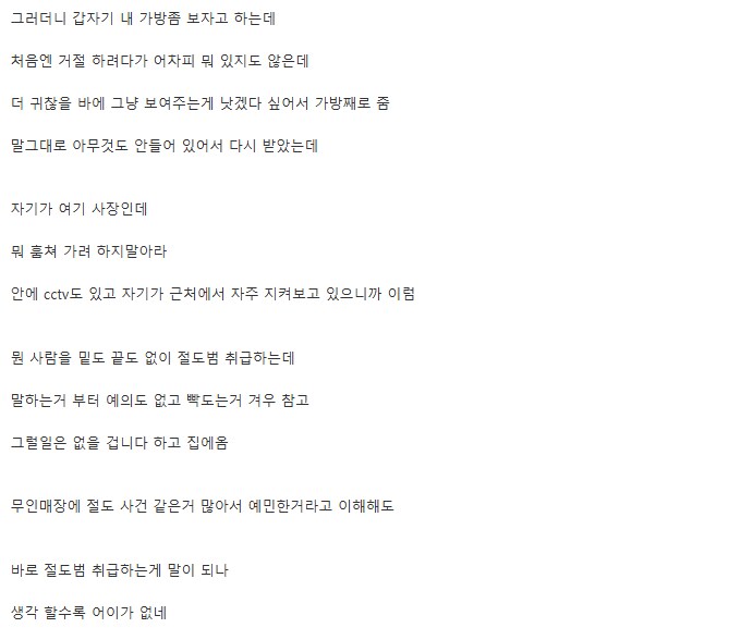 무인매장 갔다가 도둑 취급받은 PNG_3.png
