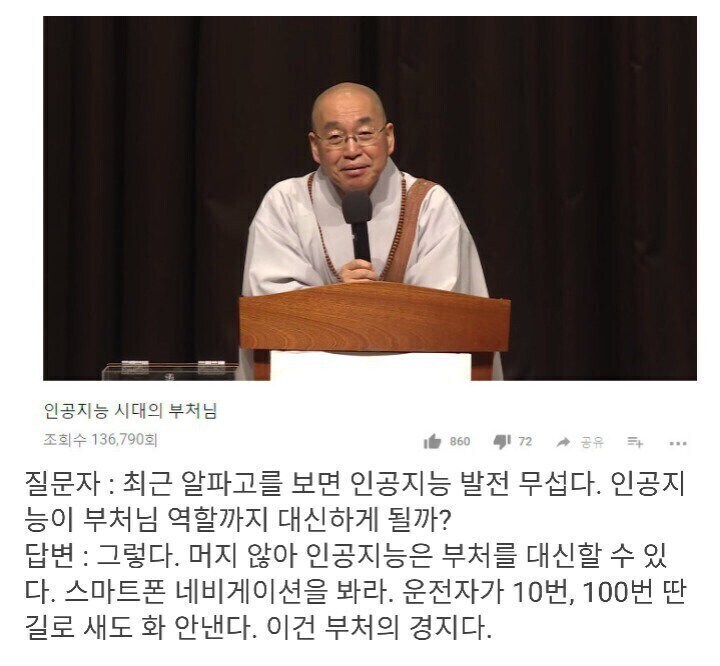 스님 인공지능 기계가 과연 부처의 경지에 오를 수 있을까요?_1.jpg