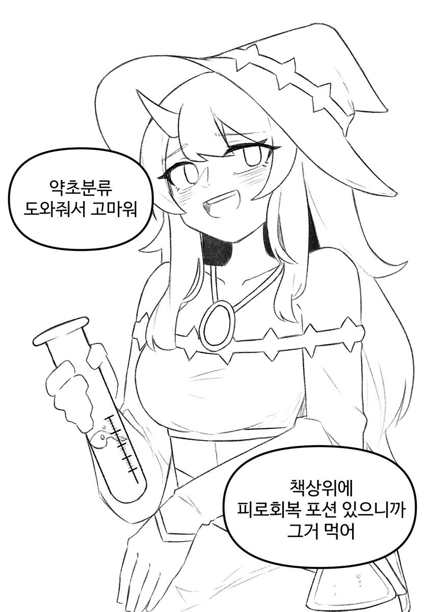 성욕 3천배 포션을 먹어버려서 해독제 달라하는.manhwa_1.jpg