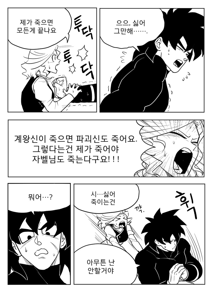 ■ 드래곤볼 어비스 ■ - 32화_4.png