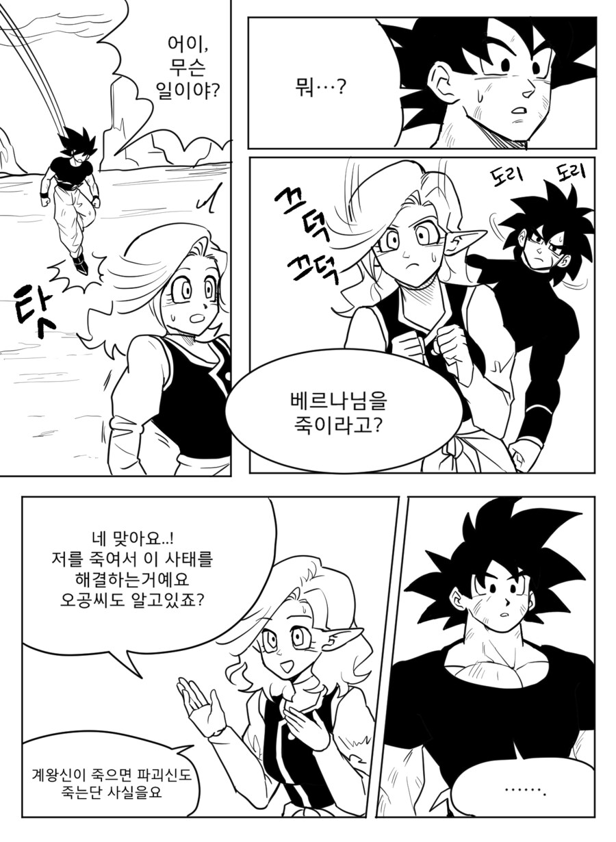 ■ 드래곤볼 어비스 ■ - 32화_6.png
