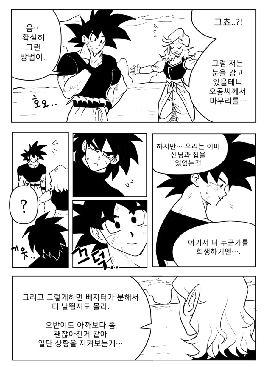 ■ 드래곤볼 어비스 ■ - 32화_7.png