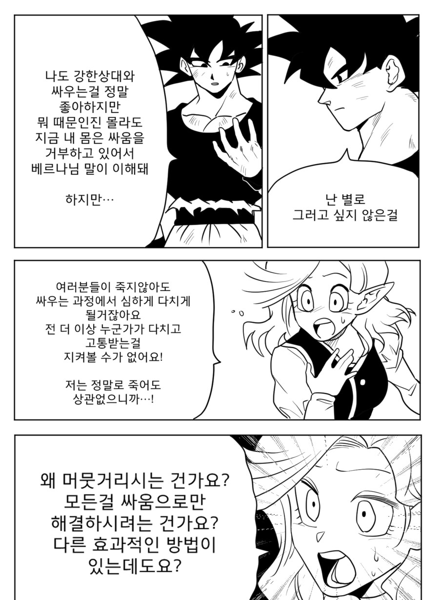 ■ 드래곤볼 어비스 ■ - 32화_9.png