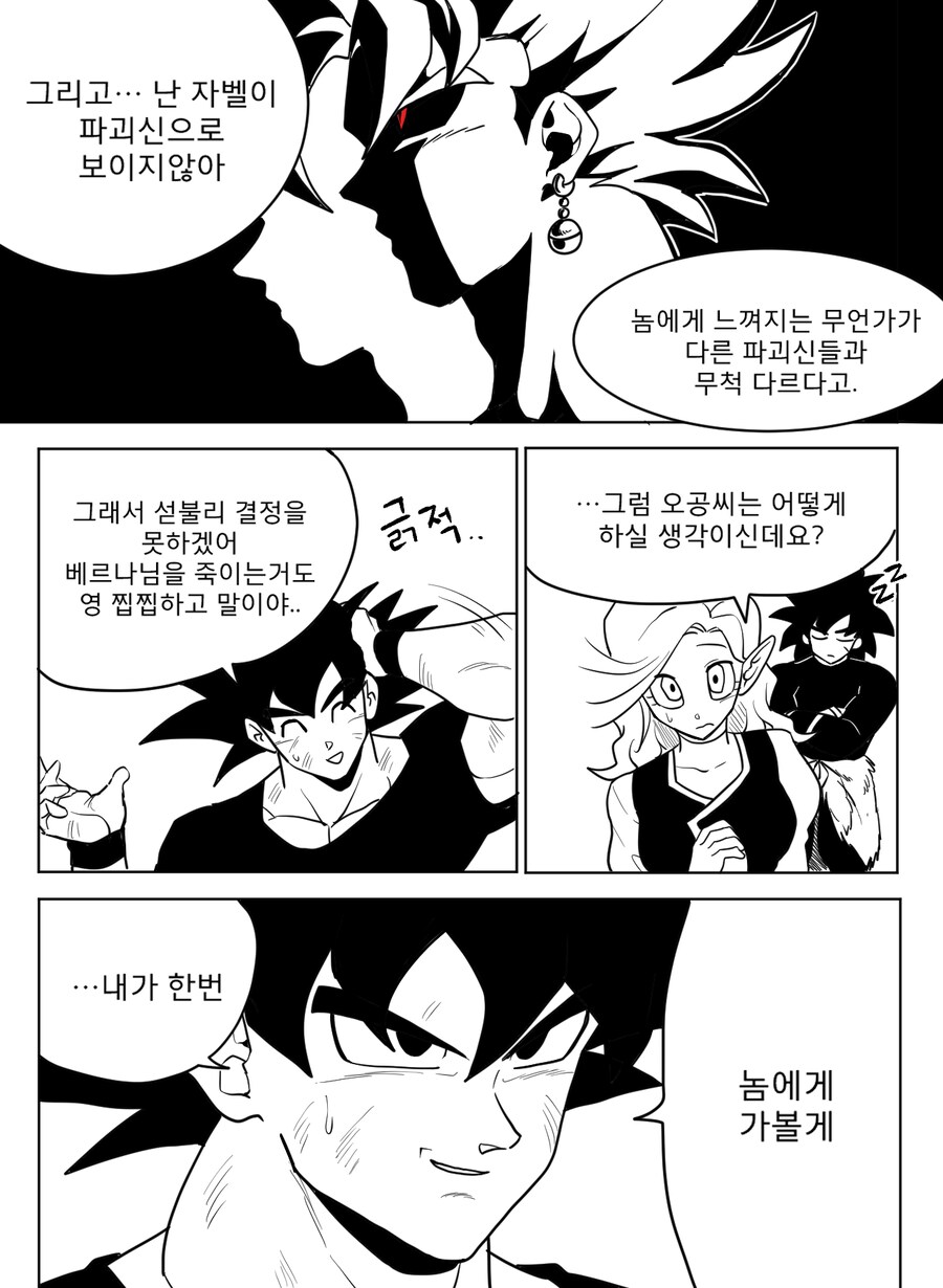 ■ 드래곤볼 어비스 ■ - 32화_11.png