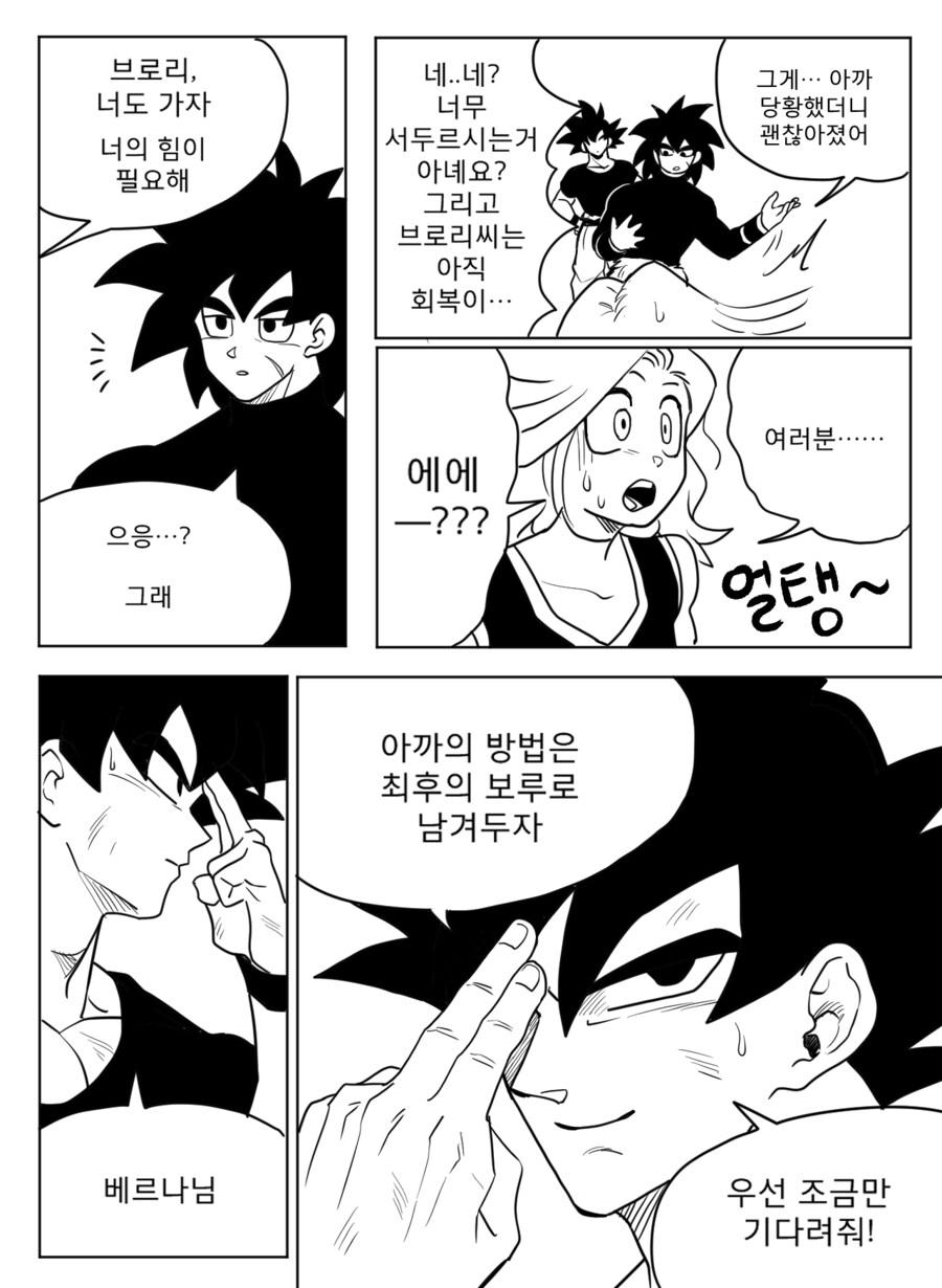 ■ 드래곤볼 어비스 ■ - 32화_12.png