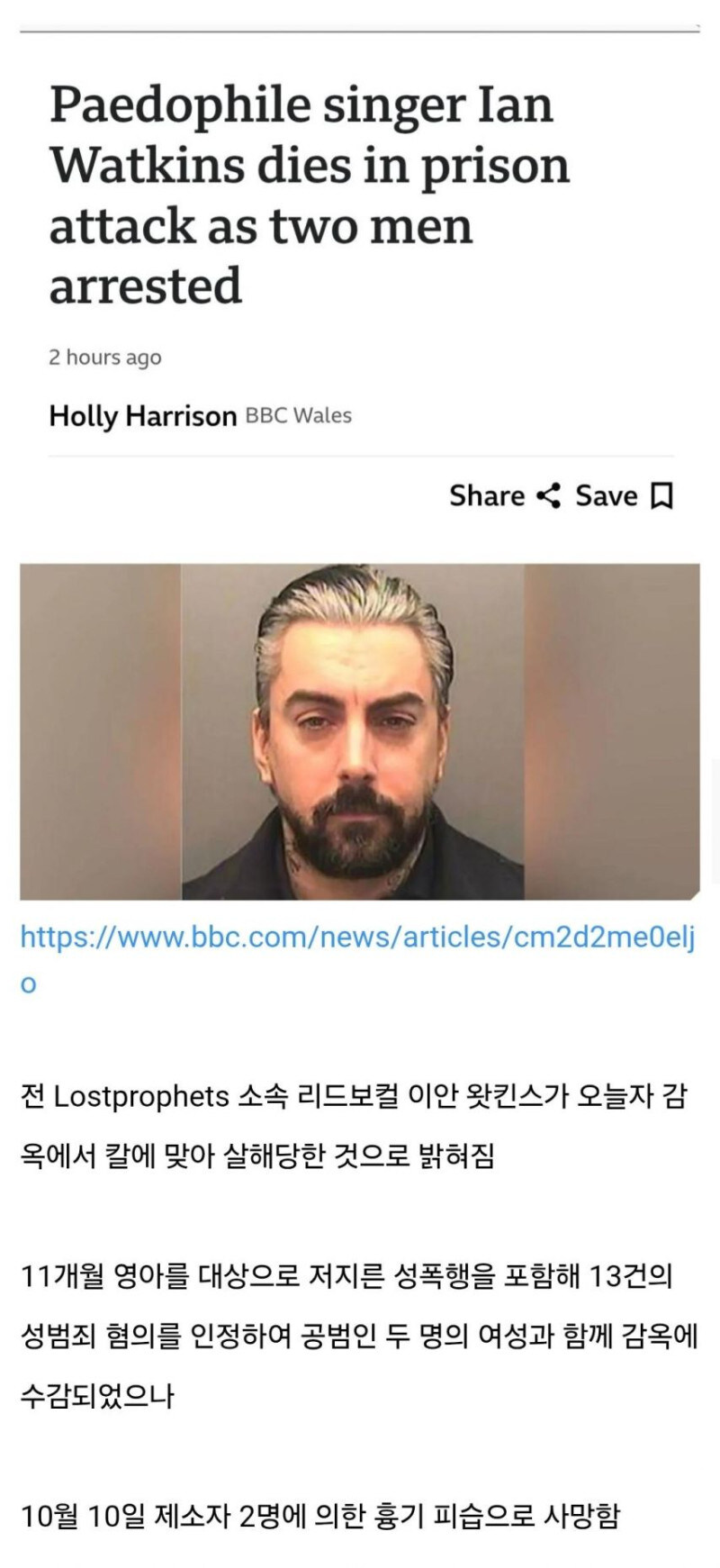 감옥에서 칼맞고 죽은 영국 가수.jpg_1.jpg
