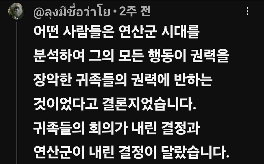 뜬금 해외에서 재평가 당하는 연산군_2.jpg
