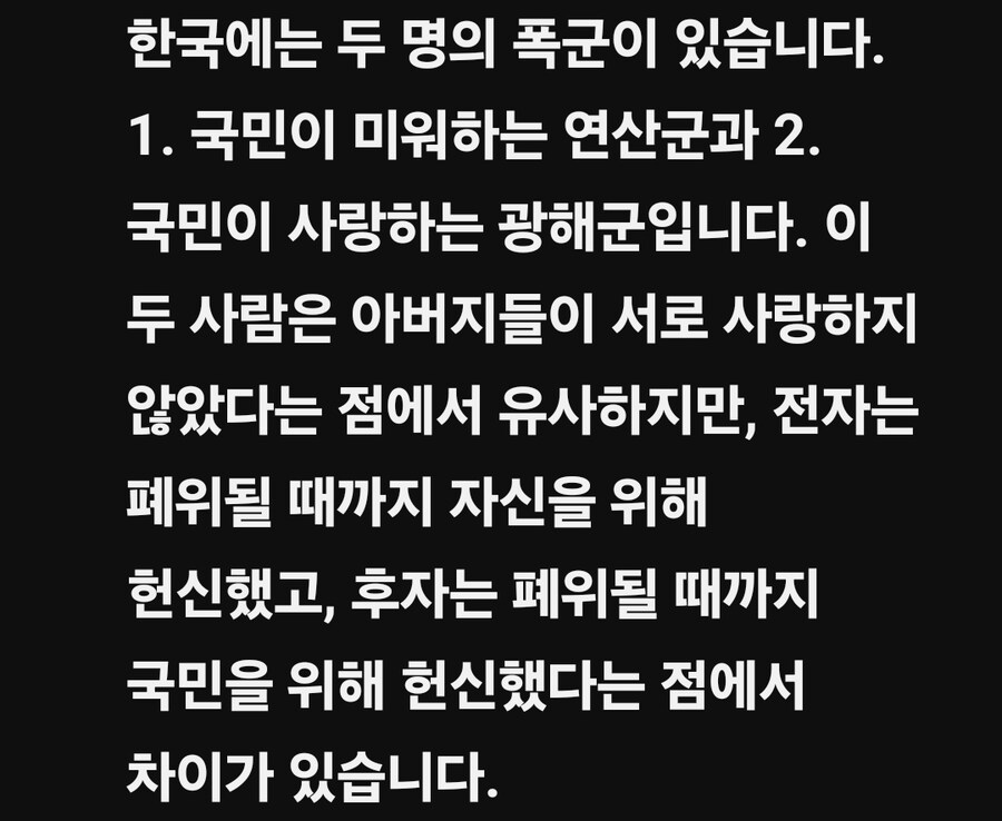 뜬금 해외에서 재평가 당하는 연산군_3.jpg