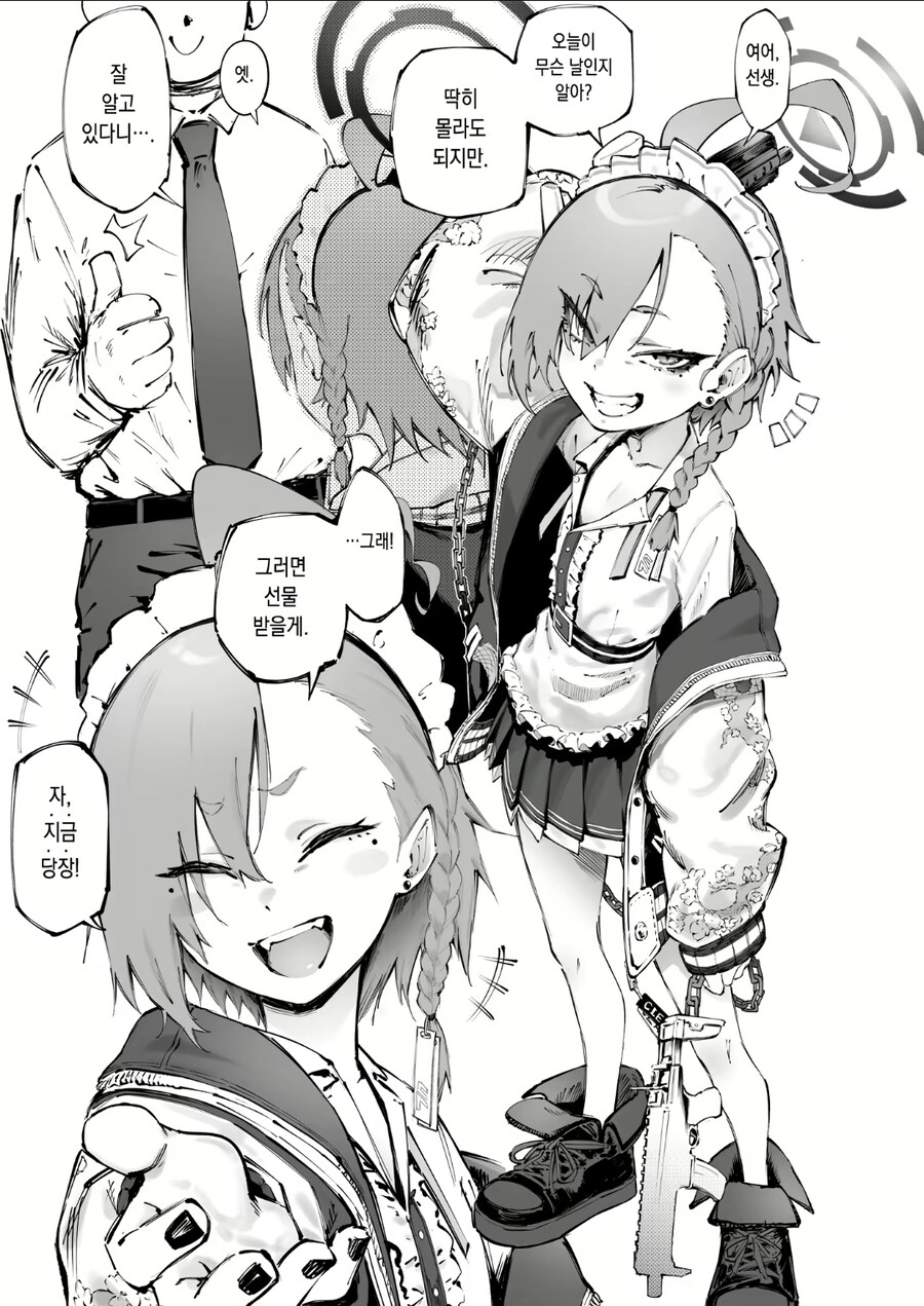 블루아카)생일이라고 당장 선물달라는 네루_1.jpg
