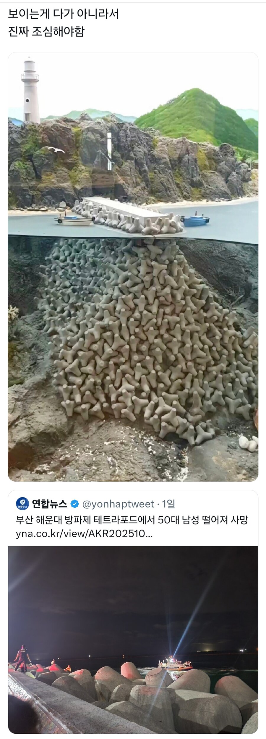 방파제에서 50대 남성 낚시하다 사망_1.jpg