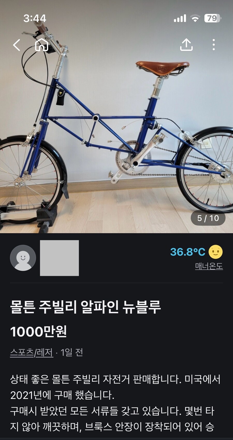 중고 미니벨로 자전거 가격이 천만원 ㅎㄷㄷ_1.jpg