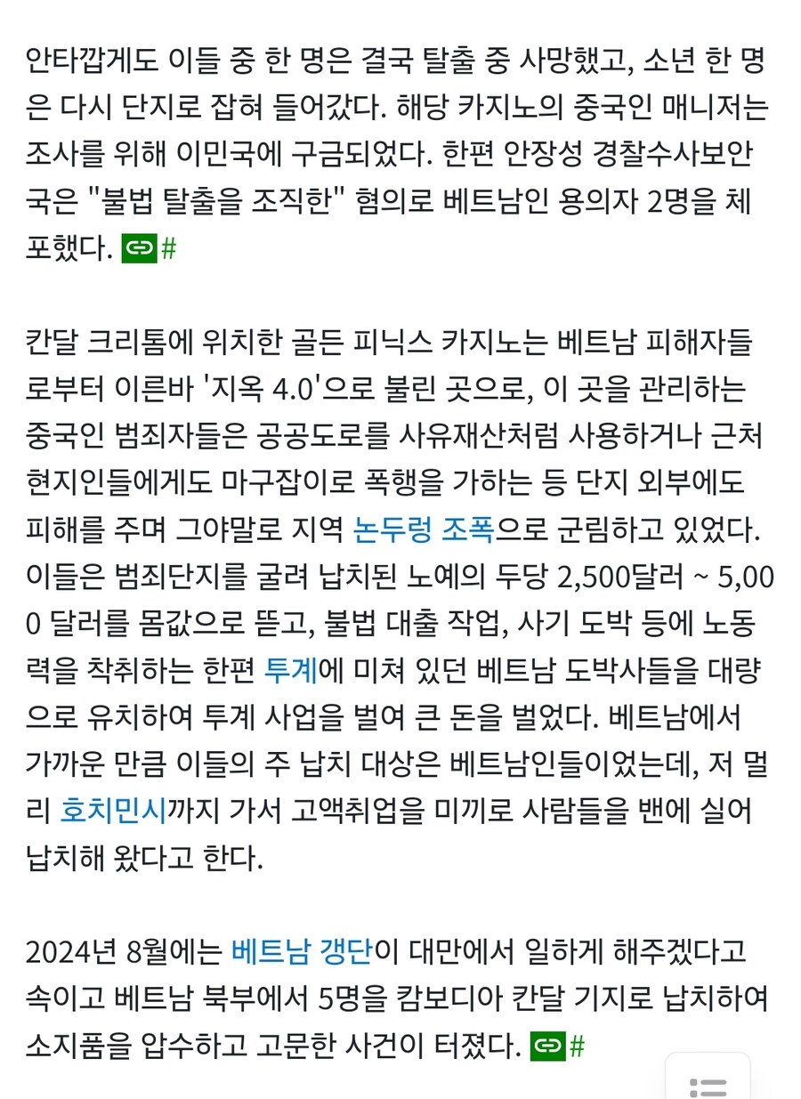 그분들과 그분들이 뒤를 봐주는 범죄단지들이 겁이 없는 이유.jpg_2.jpg