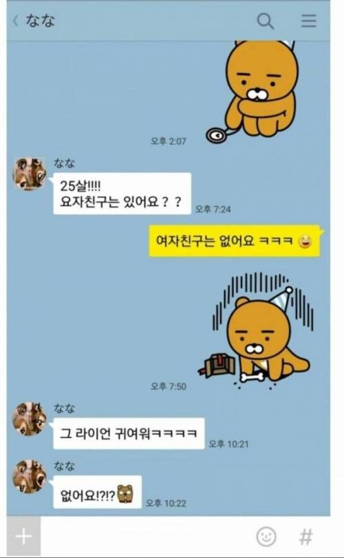 일본 여자와 한국 남자의 카톡.jpg_1.jpg
