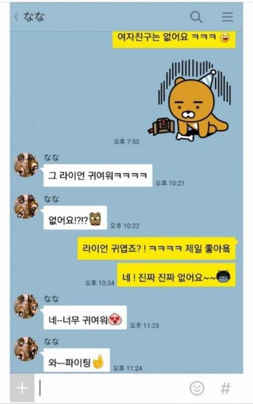 일본 여자와 한국 남자의 카톡.jpg_2.jpg