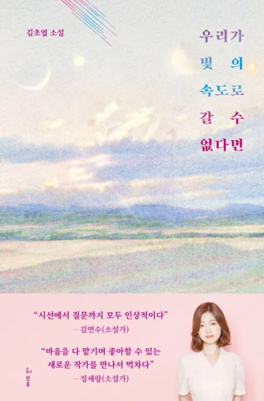 아 진짜 김초엽 소설 너무 좋다_2.jpg