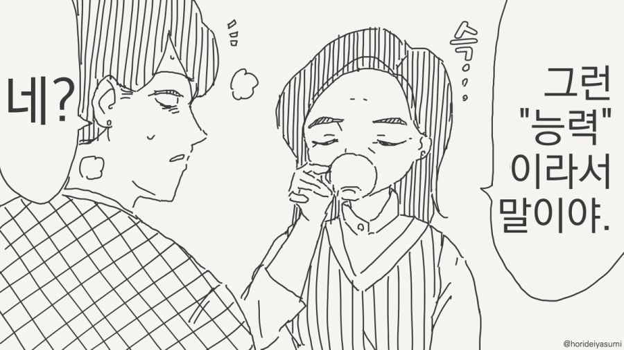 기운을 나누는 만화_3.jpg