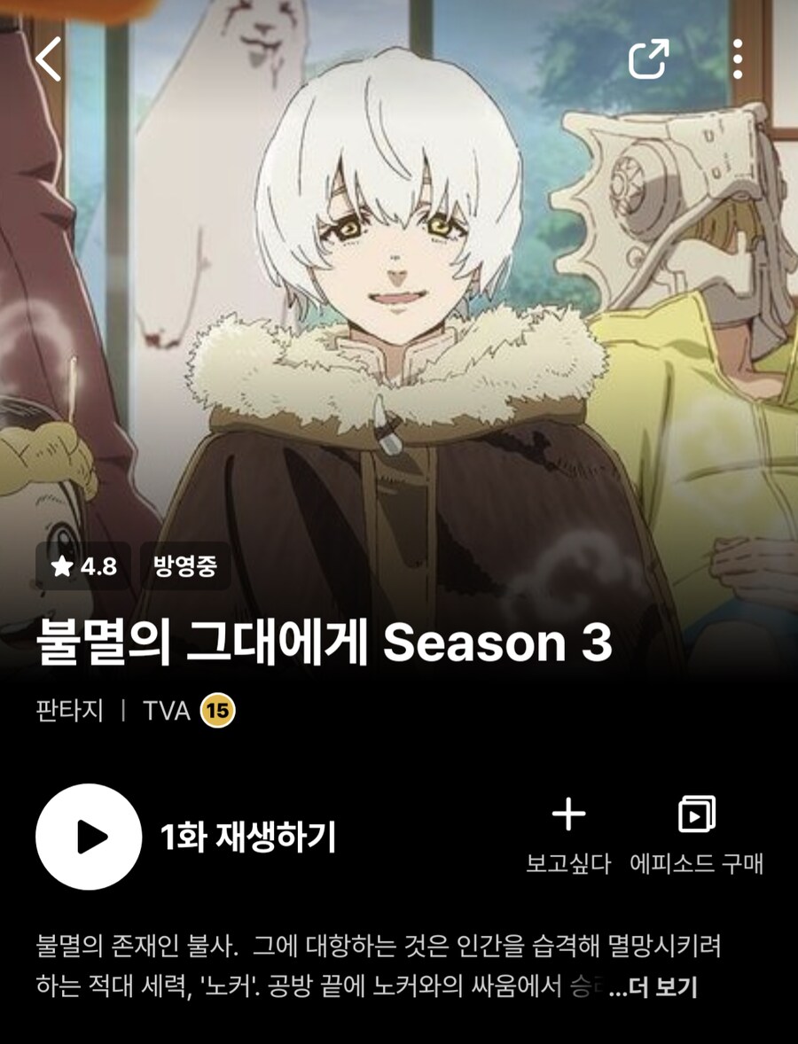 불멸의그대에게)라프텔에서 3기 방영하네_1.png