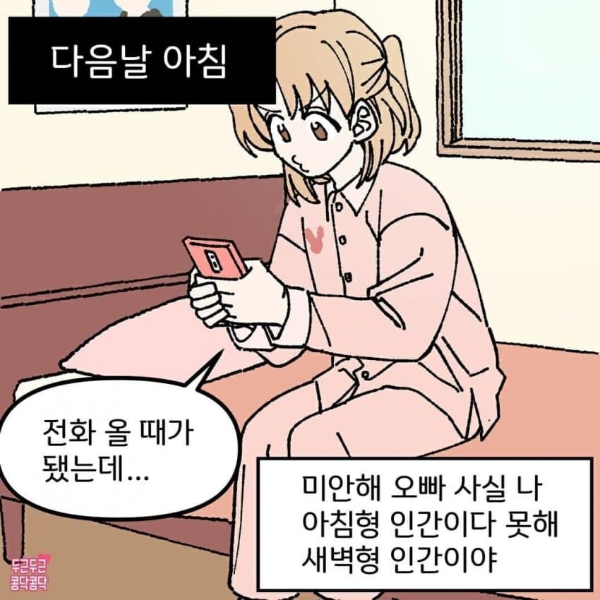 아침마다 모닝콜 깨워달라는 여친_4.jpg