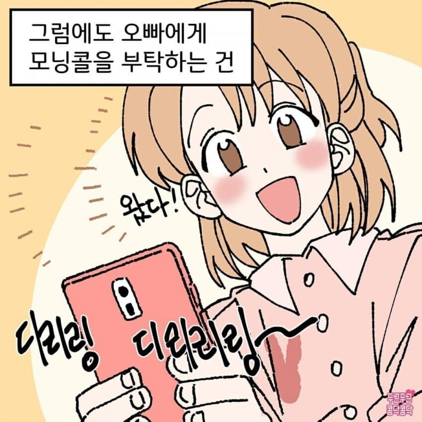 아침마다 모닝콜 깨워달라는 여친_5.jpg