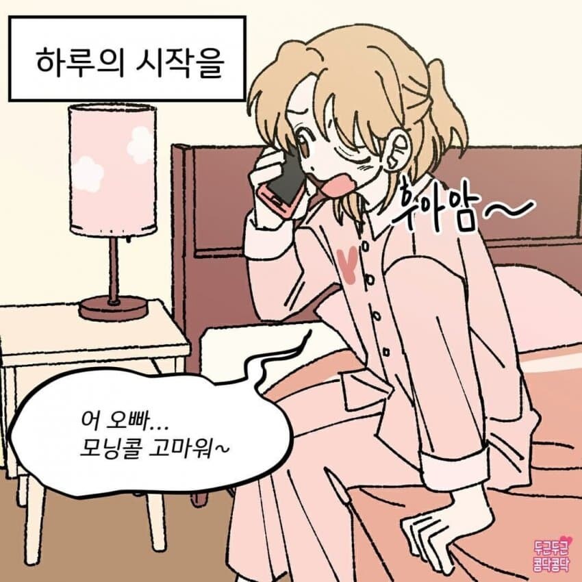 아침마다 모닝콜 깨워달라는 여친_6.jpg