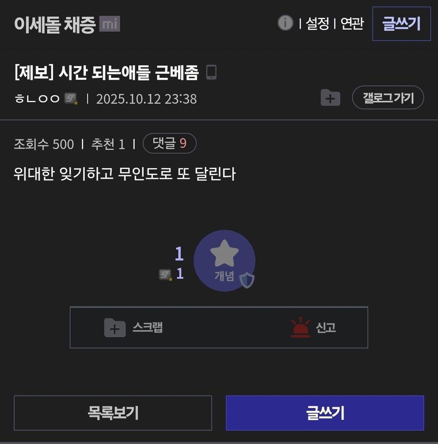ㅇㅇㄱ)요주의 채증 대상이 된 나_1.jpg