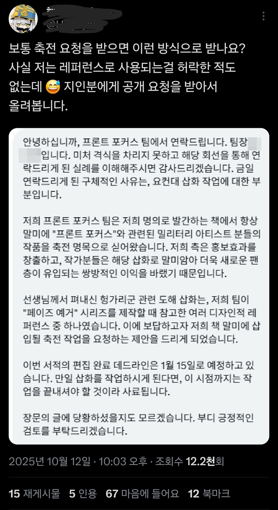 일방적으로 축전을 요청하는 회사.jpg_1.jpg