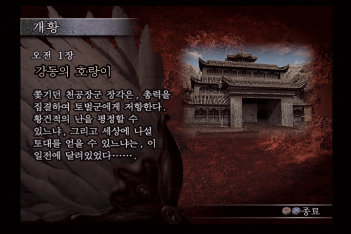 진 삼국무쌍 3_2.jpg