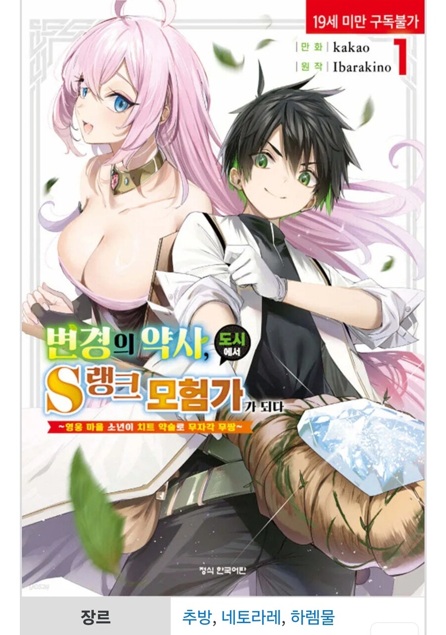 변경의 약사, 이하 생략) 이 만화책 재밌어 보임?_1.jpg