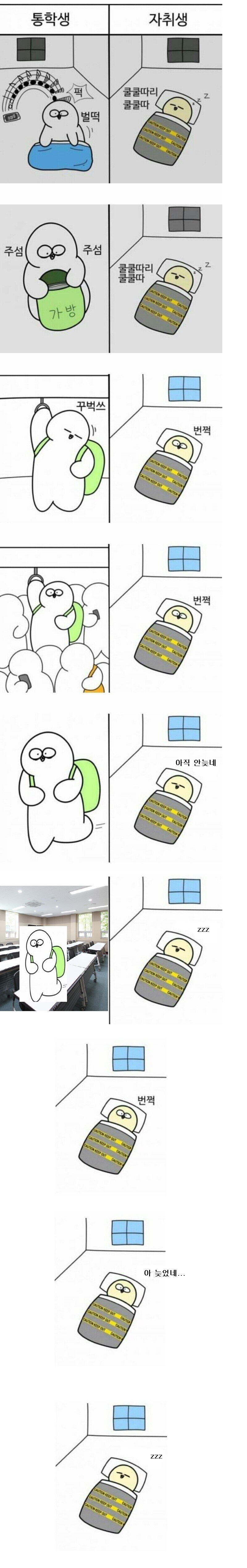 통학생 vs 자취생 .manhwa_2.jpg