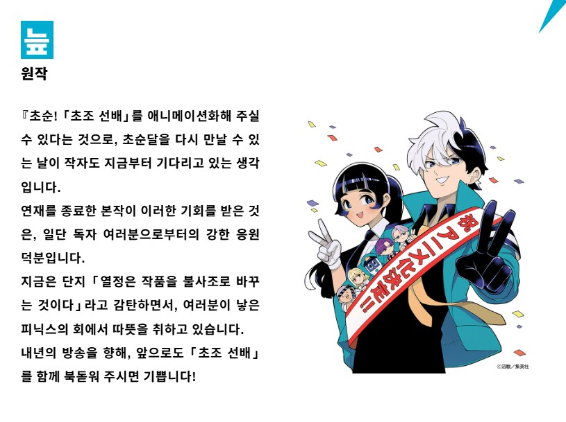 초능력 순경 쵸죠 선배 애니화_2.png