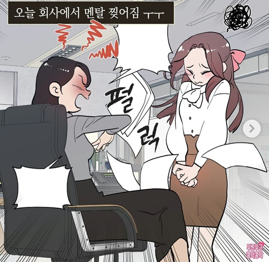 직장 상사한테 깨진 여친 위로해주는 남친_1.jpg