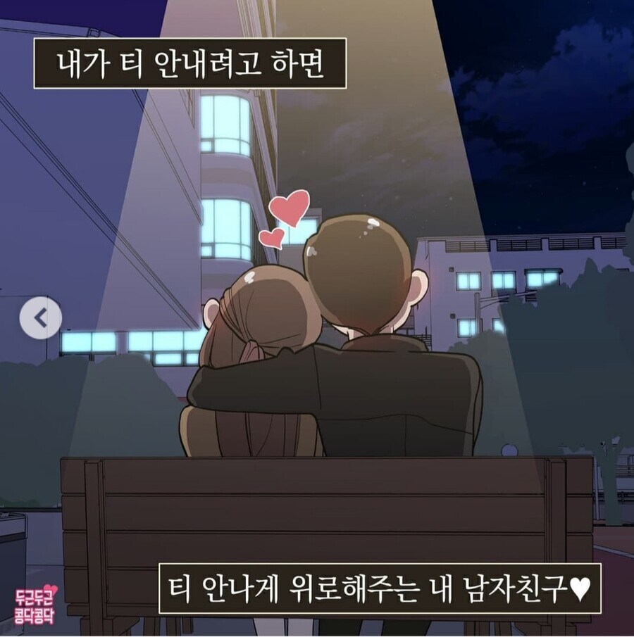 직장 상사한테 깨진 여친 위로해주는 남친_6.jpg