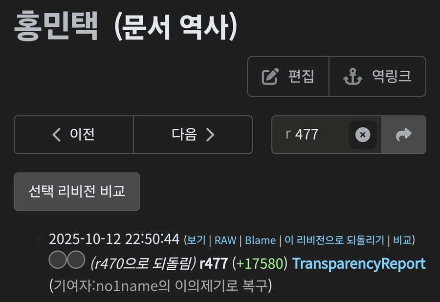 나무위키 홍민택 문서 근황_1.jpg