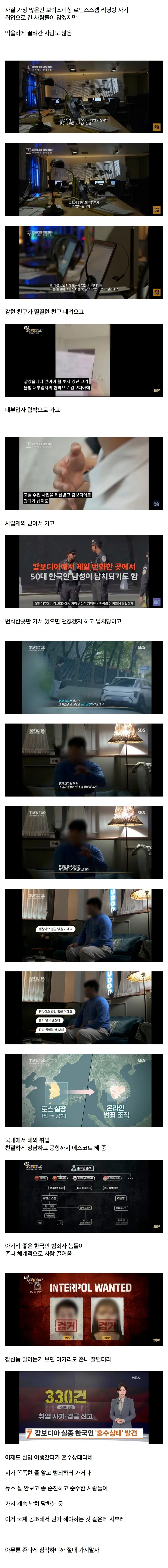 캄보디아를 자꾸 가서 납치당하는 이유_1.webp