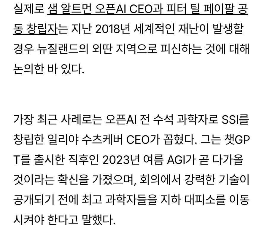 BBC "기술 기업 억만장자들, AGI 종말 대비용 벙커 준비하는 듯"_3.jpg
