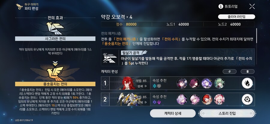 스타레일) 허구 전반 쉽던데_2.jpg