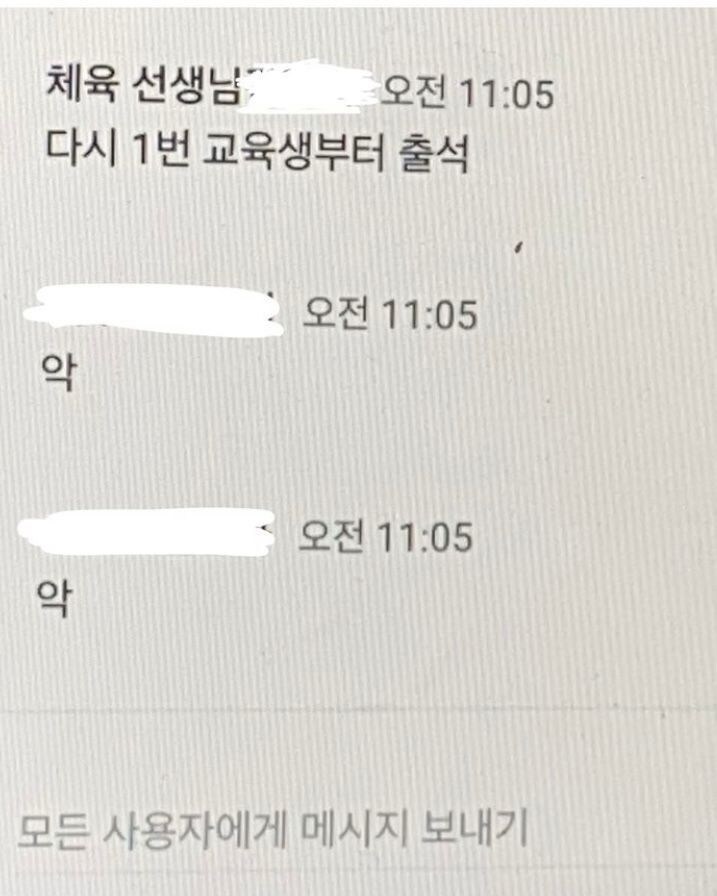 비대면 수업에서 군기잡는 체육선생님.jpg_4.jpg