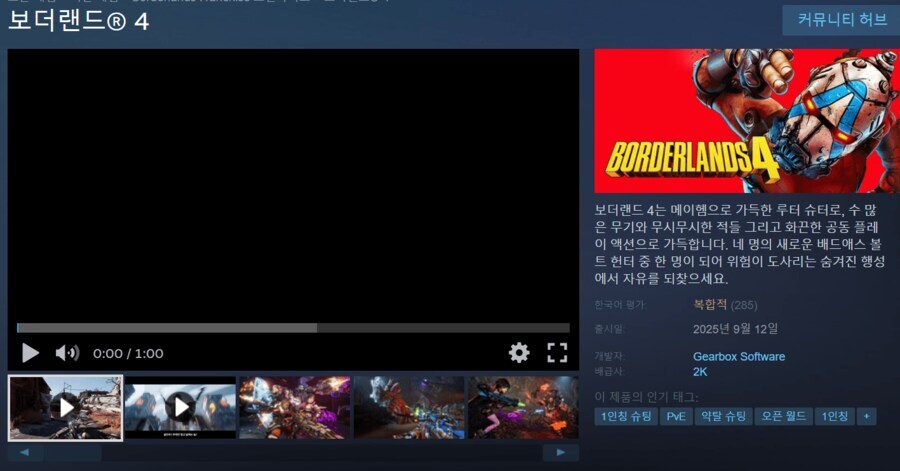 보더랜드4 평가 안좋나봐요?_1.jpg